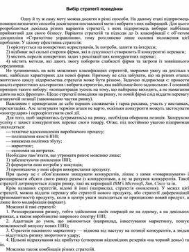 Обложка для материала Вибір стратегії поведінки