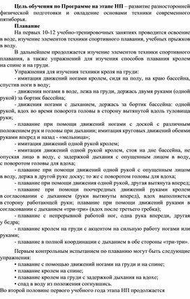 Обложка для материала Программный материал для учебно-тренировочных занятий на этапе начальной подготовки (весь период)