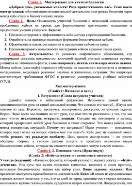 Обложка для материала мастер-класс к конкурсу "Учитель года"