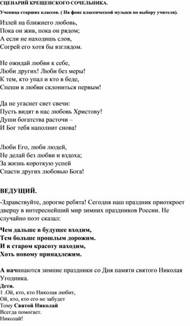 Обложка для материала Сценарий праздника для начальной школы "Крещенский сочельник"