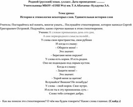 Обложка для материала Поурочная разработка История и этимология некоторых слов
