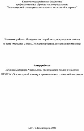 Обложка для материала Методическая разработка_Бинарный урок