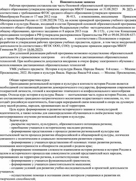 Обложка для материала Рабочая программа по внеурочному курсу "Краеведение" 8-9 классы (ЯНАО)