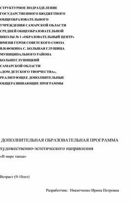 Обложка для материала Образовательная программа "В мире танца"