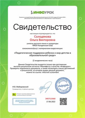 Обложка для материала Свидетельство видеолекции "Педагогическая поддержка ребенка"