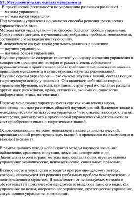 Обложка для материала § 1. Методологические основы менеджмента
