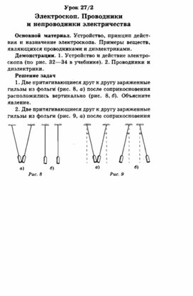 Обложка для материала уроки по физике 8 класс