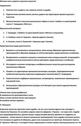 Обложка для материала Урок музыки: Мотив  пути и дороги в русском искусстве