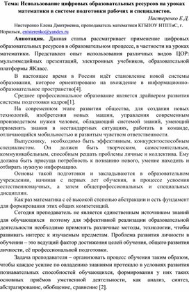 Обложка для материала Использование цифровых образовательных ресурсов на уроках математики в системе подготовки рабочих и специалистов.