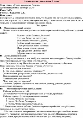 Разработка урока по читательской грамотности "Моя Родина Узбекистан"