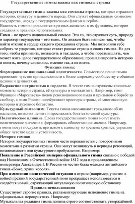 Обложка для материала Государственные гимны важны как символы страны