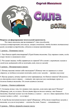Обложка для материала С.В. Михалков "Сила воли", формирование читательской грамотности на примере стихотворения