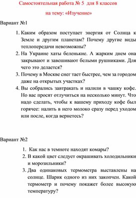 Самостоятельная работа  по физике  для  8 классов