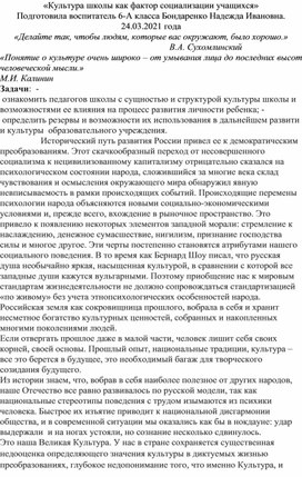 Обложка для материала Выступление на МО воспитателей "Культура школы как фактор социализации учащихся"
