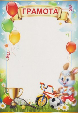 Обложка для материала грамота