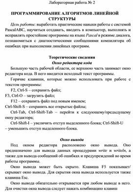 Обложка для материала Программирование алгоритмов линейной структуры