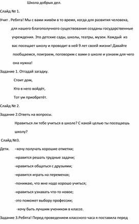 Обложка для материала "Школа добрых дел"
