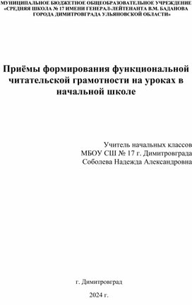 Статья: приёмы формирования читательской грамотности на уроках литературного чтения на чеченском языке.