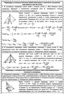Обложка для материала Геометрия в таблицах 10-11кл
