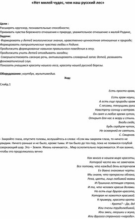 Обложка для материала нет чудесней русского языка кл час