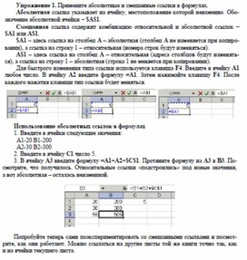 Обложка для материала Абсолютные и смешанные ссылки