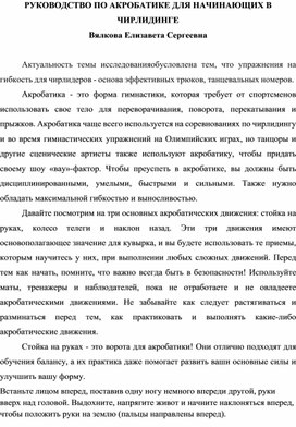 Руководство по акробатике для начинающих в чирлидинге