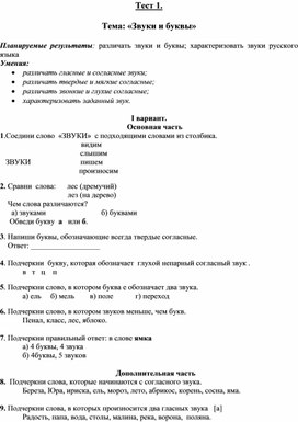 Обложка для материала Тесты по русскому языку 2 кл_1