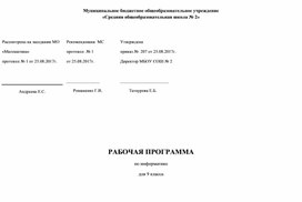 Адаптированная рабочая программа для ученицы 9 класса