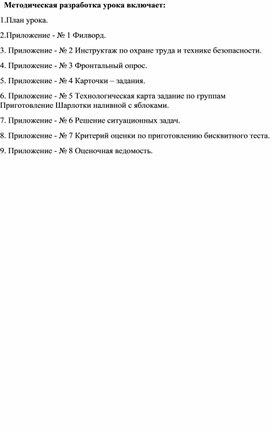Обложка для материала Методическая разработка открытого урока учебной практики по профессии 43.01.09