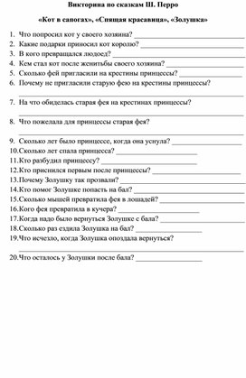 Обложка для материала Тест по произведениям Ш. Перро 3-4 класс