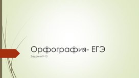 Обложка для материала Подготовка к ЕГЭ
