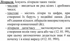 Обложка для материала Літерали.