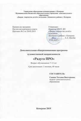 Обложка для материала Программа по вокалу для доп.образования 2 часть