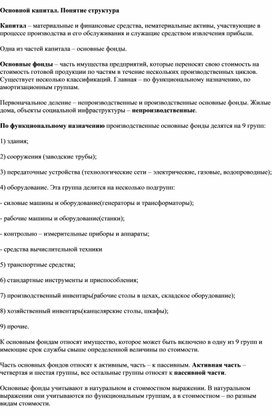 Обложка для материала Основной капитал