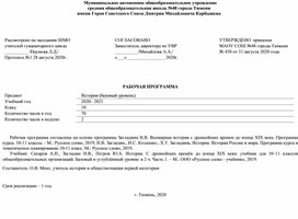 Обложка для материала Рабочая программа по истории  для 10 класса (базовый уровень)
