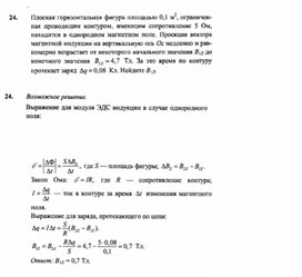 Обложка для материала К уроку физики