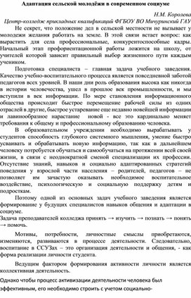 Обложка для материала Адаптация сельской молодёжи в современном социуме