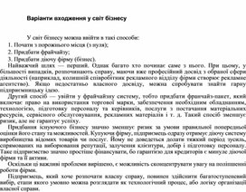 Обложка для материала Варіанти входження у світ бізнесу