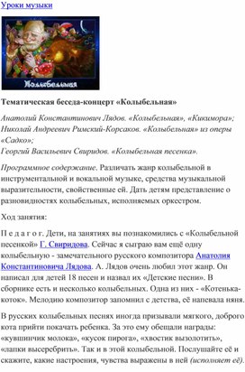 Обложка для материала Урок музыки: Тематическая беседа-концерт «Колыбельная»