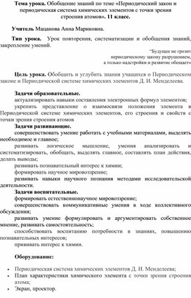 Обложка для материала химия