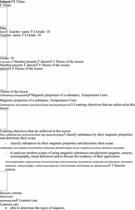 Обложка для материала 6Temperature Curie_Lesson plan
