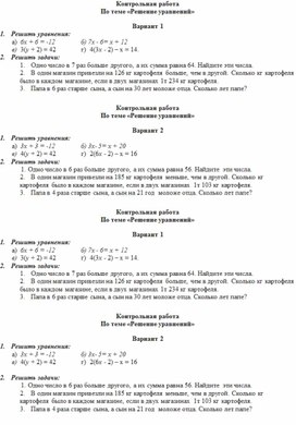 Контрольная работа по математике на тему "Решение уравнений" (6 класс)