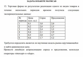 Обложка для материала ЗАДАЧА В ПАКЕТЕ MATHCAD