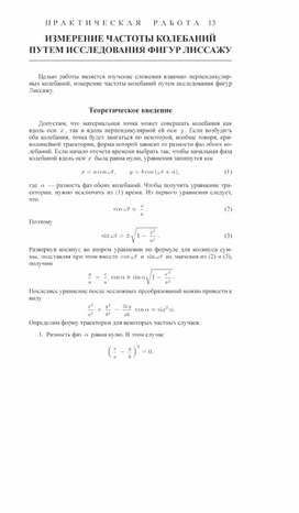 Обложка для материала Практическая работа по физике