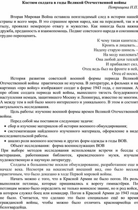 Костюм солдата в годы Великой Отечественной войны