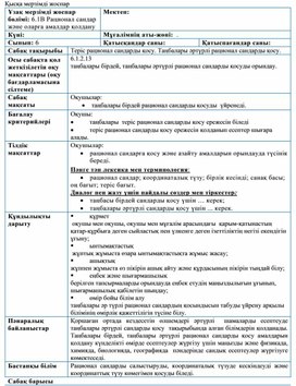 Теріс рационал сандарды қосу. Таңбалары әртүрлі рационал сандарды қосу.