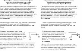Обложка для материала Школьный этап олимпиады по физике
