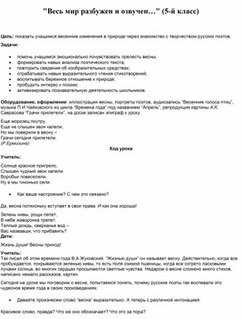 Обложка для материала "Весь мир разбужен и озвучен…" (5-й класс)