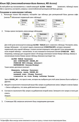 Обложка для материала Язык SQL (многотабличная база данных, MS Access)