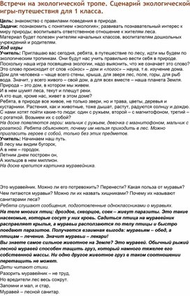 Обложка для материала "Встречи на экологической тропе" организация открытого урока